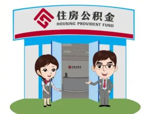 慈利已经离职了住房离职公积金怎么取（离职后住房公积金怎么全部取出来）